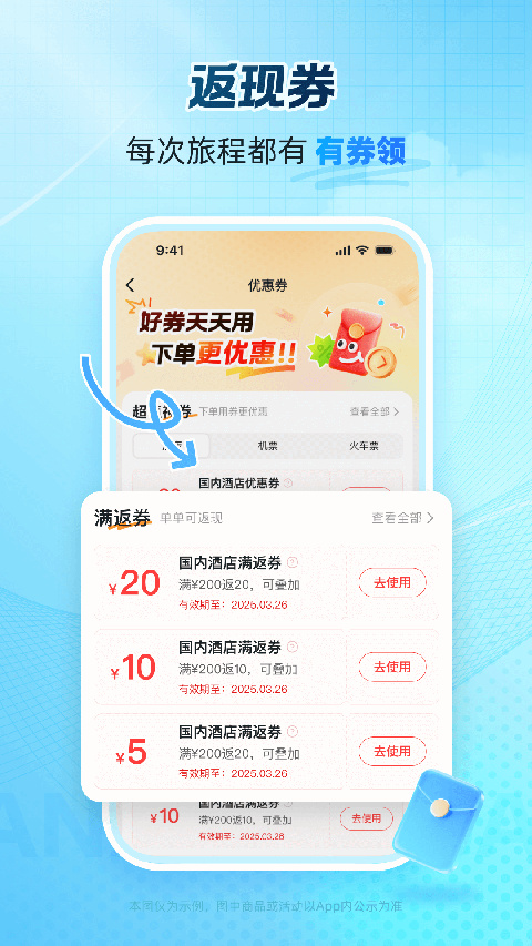 艺龙旅行最新版本