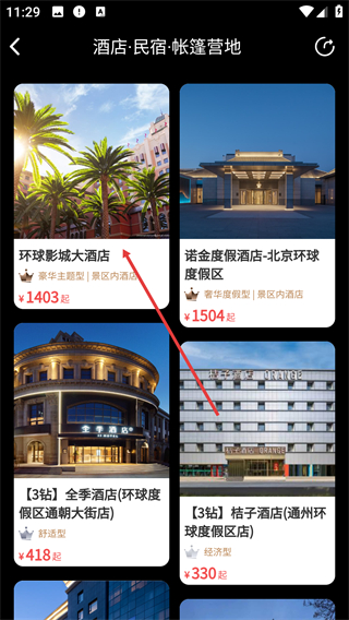 首客首享