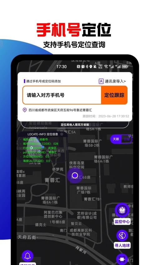 手机定位找人app