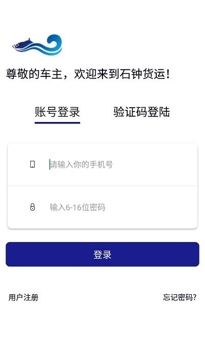 石钟车主