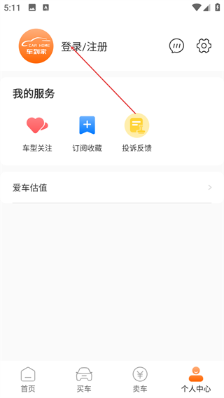 车到家
