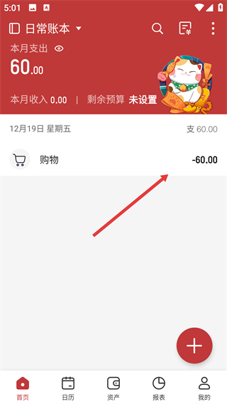 记账大师