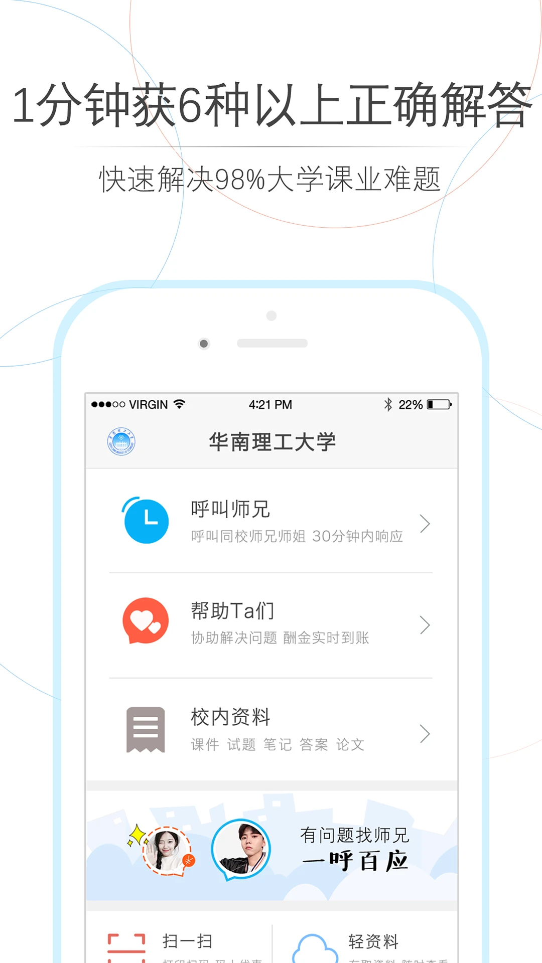 师兄帮帮官方版