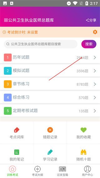 公共卫生执业医师总题库