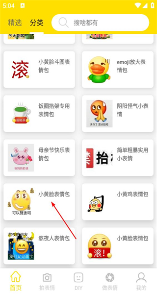 悦动表情包手机版