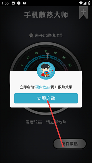 手机散热大师