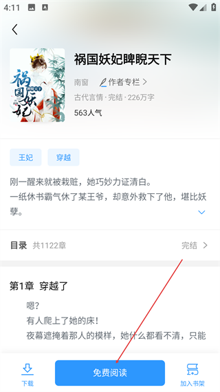 疯读极速版