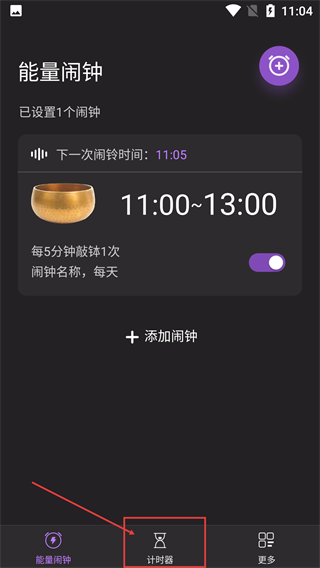 能量闹钟