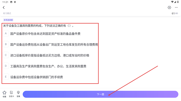 造价师快题库