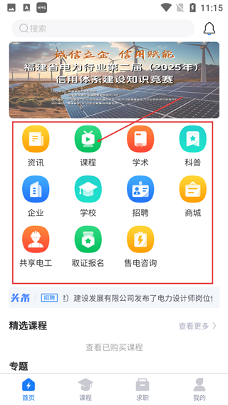 闽电通