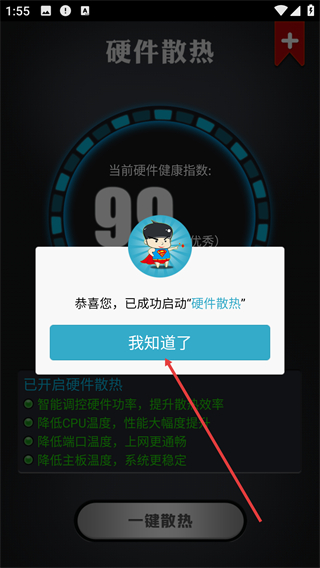 手机散热大师