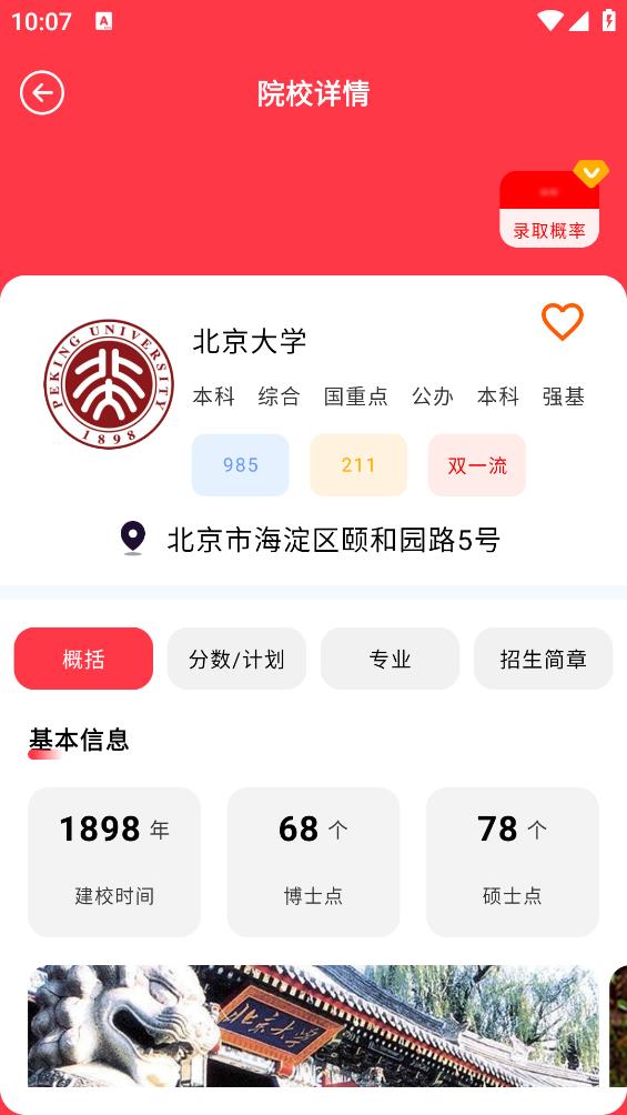 高考志愿最新版