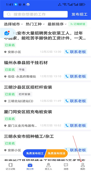 鱼泡记工记账