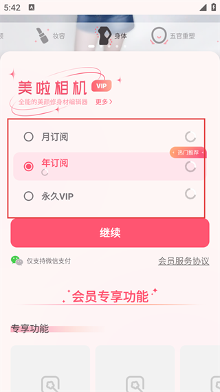 美啦相机官方版