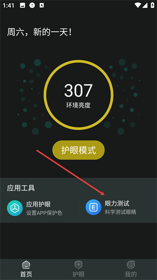 手机夜间护眼