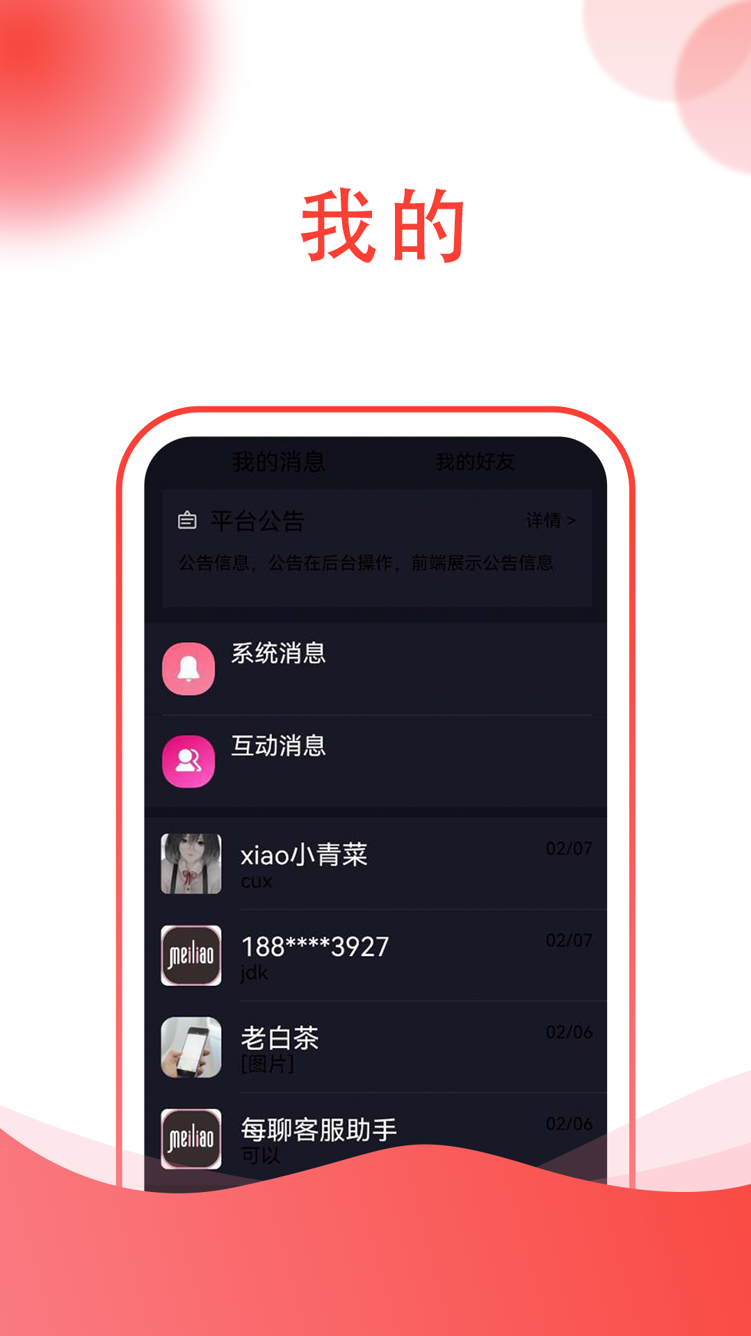 每聊