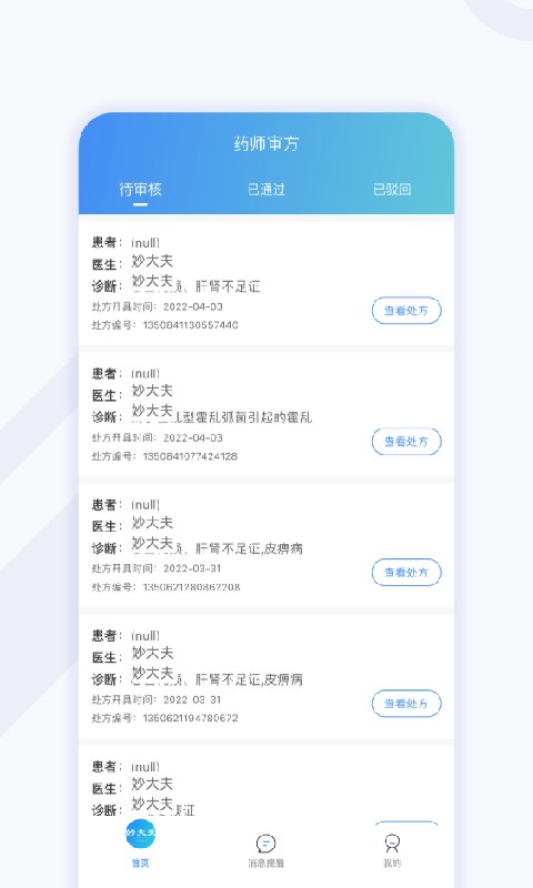 妙大夫药师端