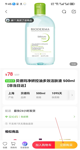 永辉生活安卓版