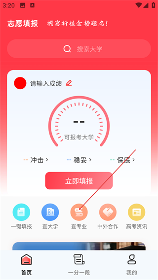 高考志愿