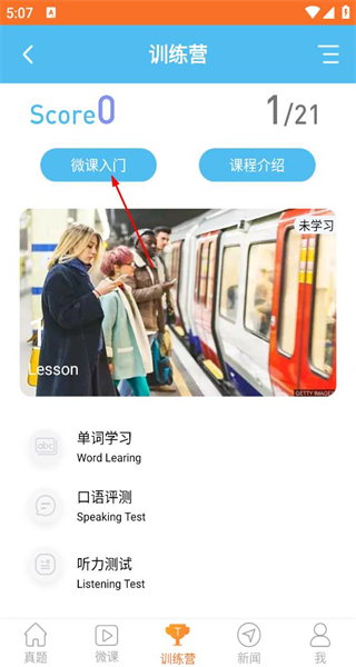 英语六级宝典手机版