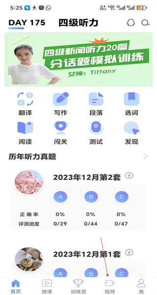 英语四级听力