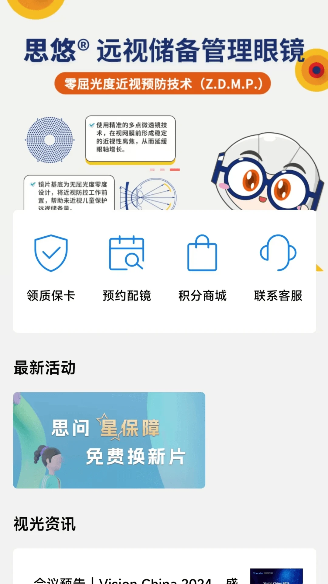 盛达视光