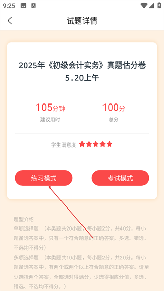 会计题库