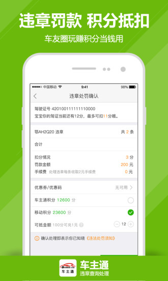 车主通