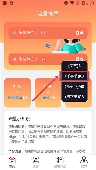 晨曦流量助手