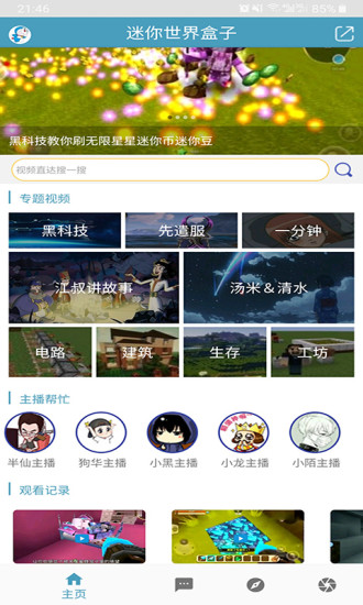 迷你精灵盒子