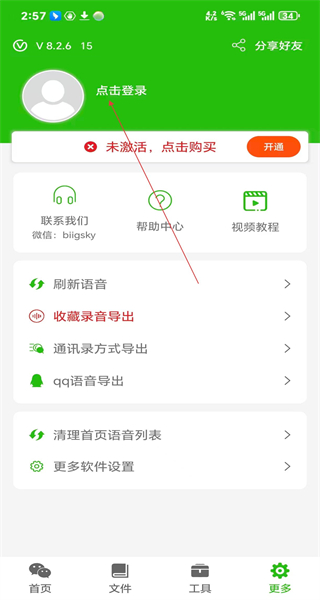 语音导出最新版