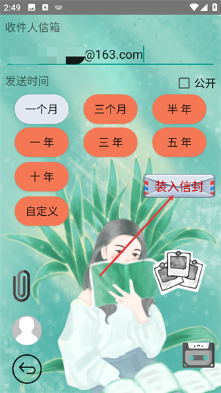 时光邮局官方版
