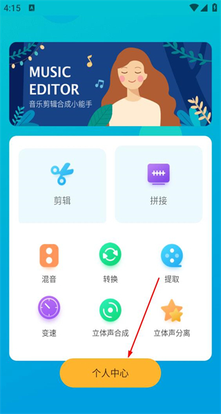 音频剪辑精灵手机版