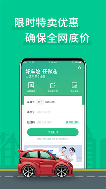 车车车险