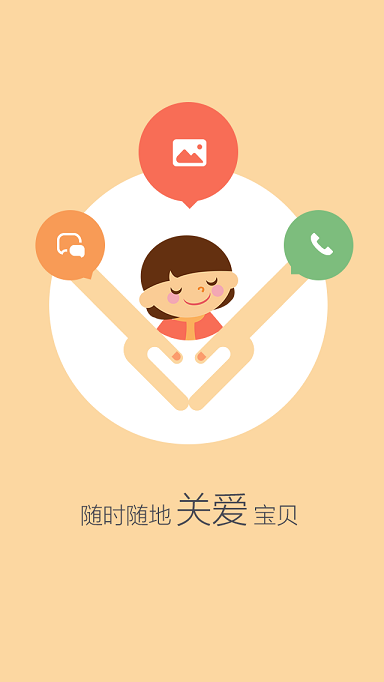 师生家校app
