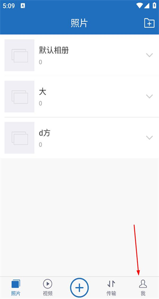 云盘加密照片备份手机版