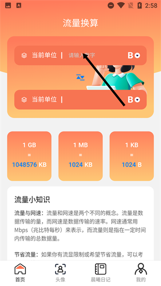 晨曦流量助手