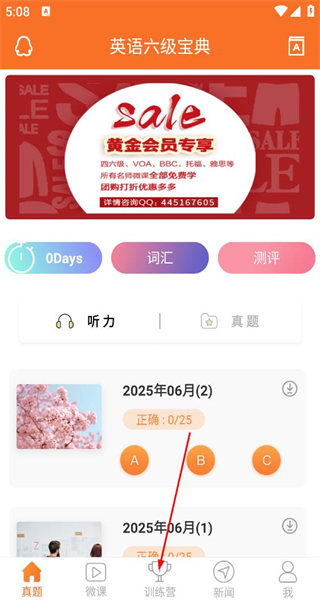 英语六级宝典手机版
