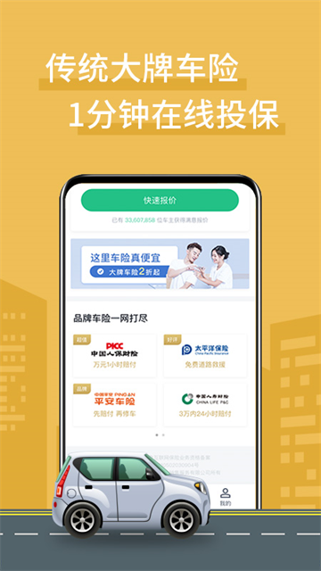 车车车险