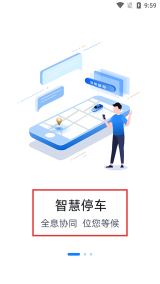 市南慧停车