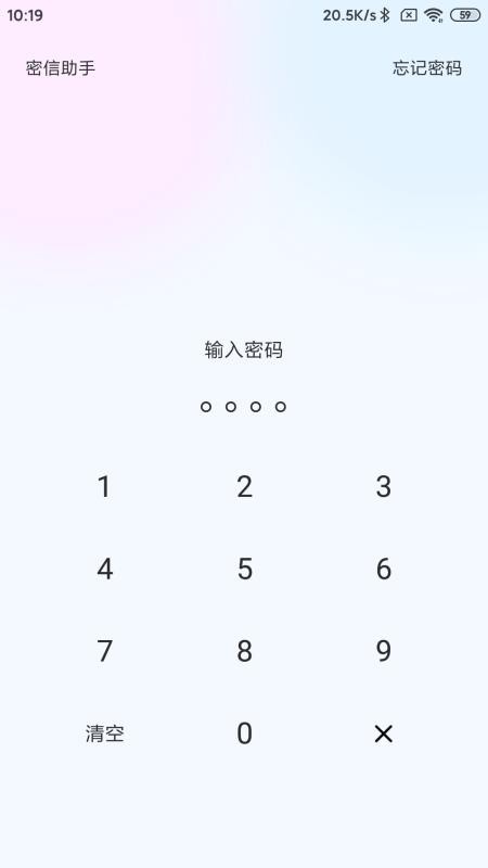 密信助手