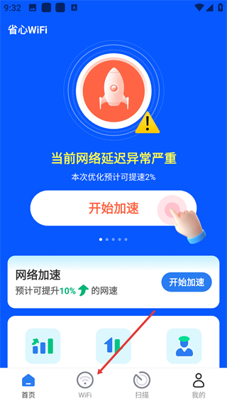 省心WiFi