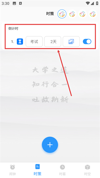 时册