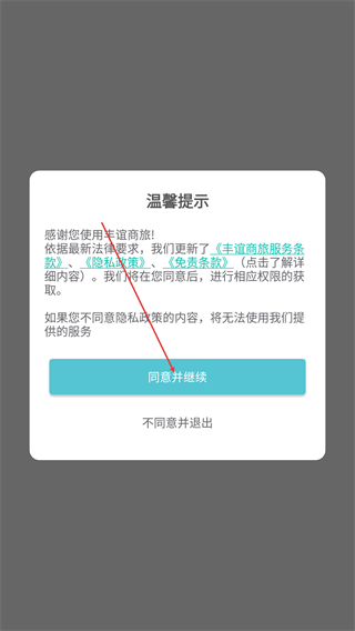 丰谊商旅