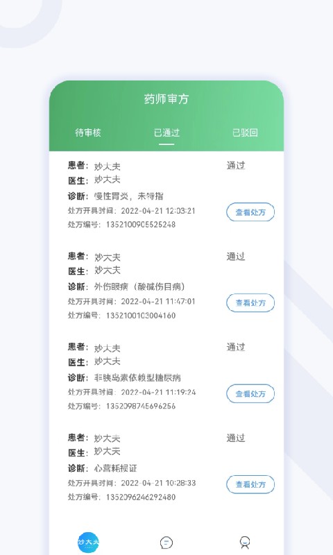 妙大夫药师端