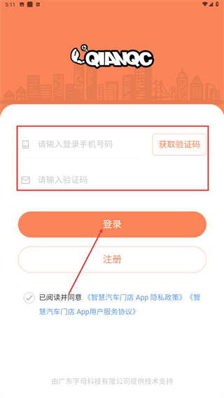 智慧汽车门店