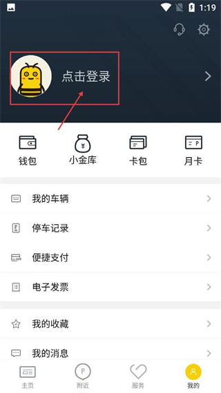 蜜蜂停车