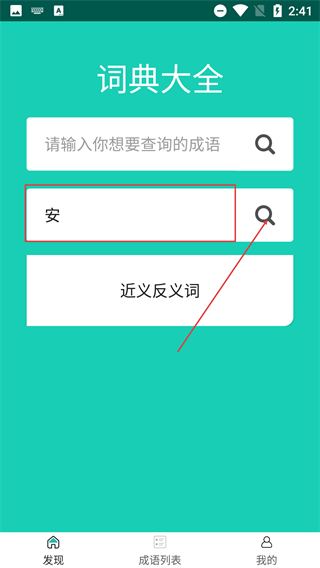 成语解释
