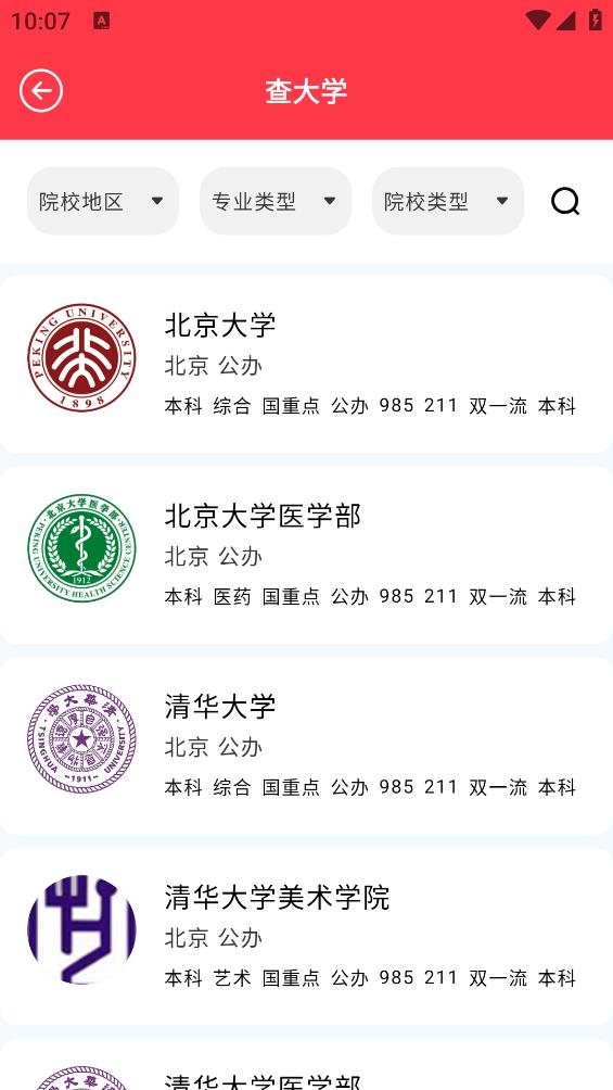 高考志愿最新版