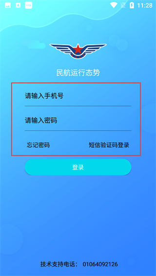 民航运行态势监控